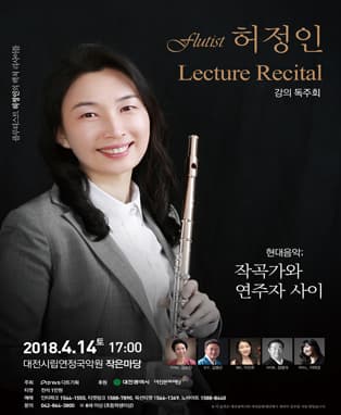 Flutist 허정인의 Lecture Recital