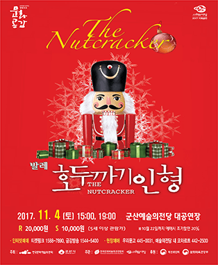발레 호두까기인형 -군산