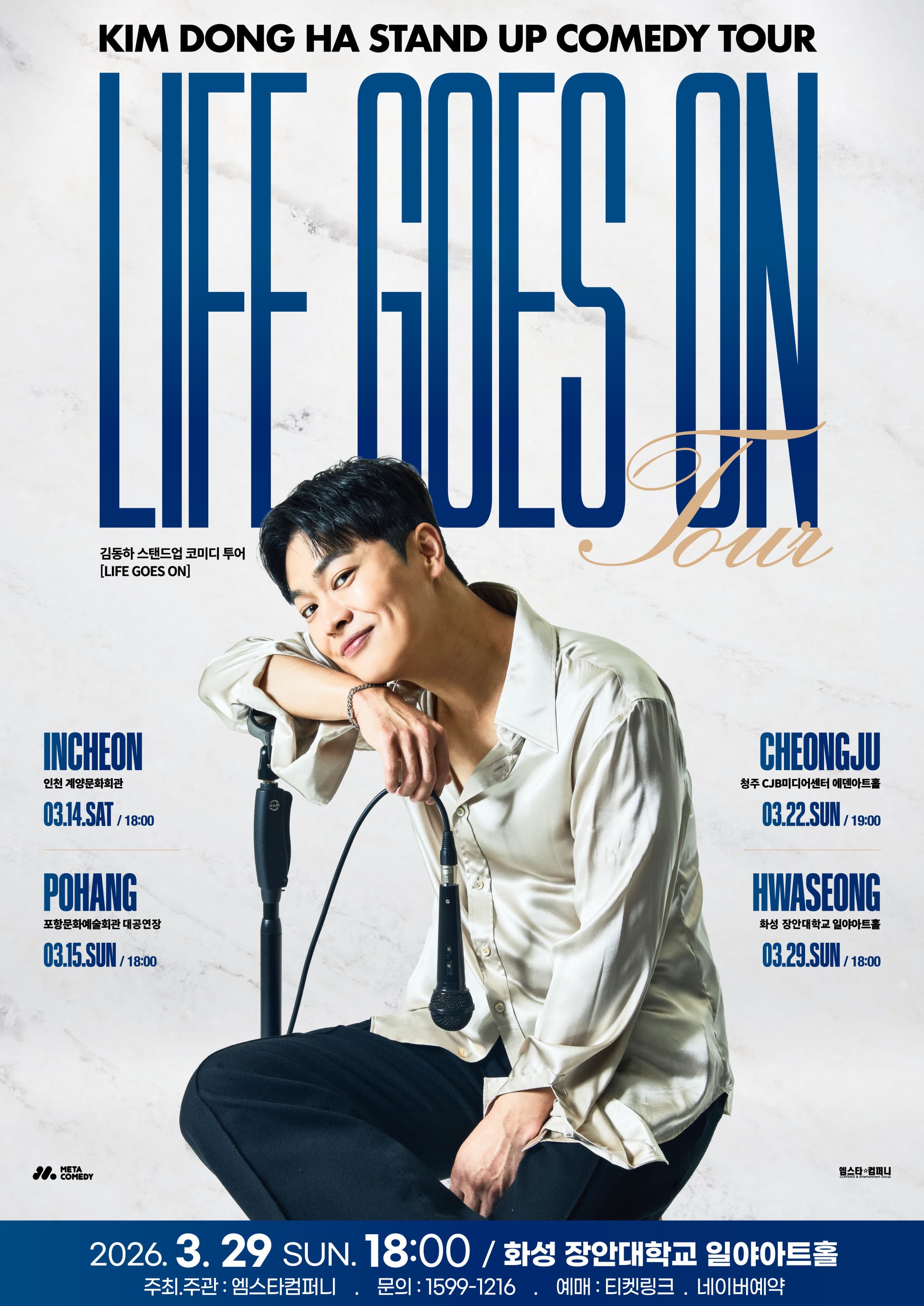 2026 김동하 Stand-up Tour < Life Goes On > - 화성