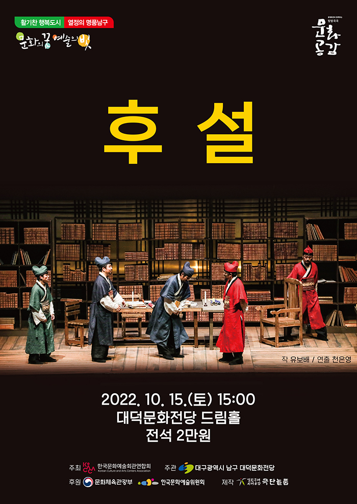 연극 〈후설〉 - 대구