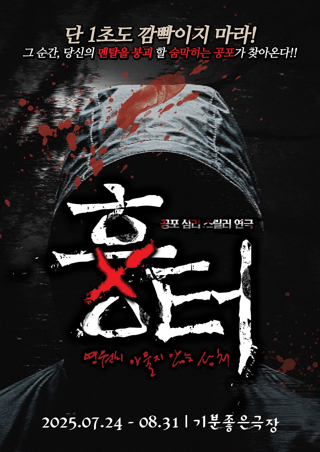 연극 <흉터> 광주