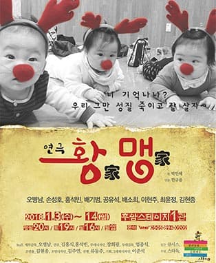 황가맹가