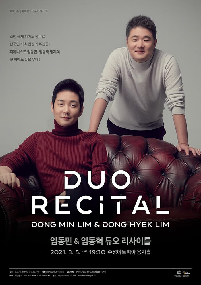 피아니스트 임동민 & 임동혁 듀오 리사이틀 - 대구