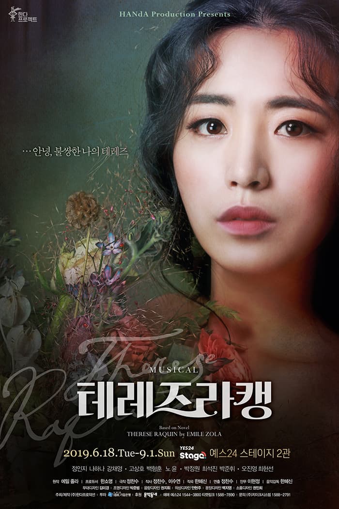 뮤지컬 테레즈 라캥
