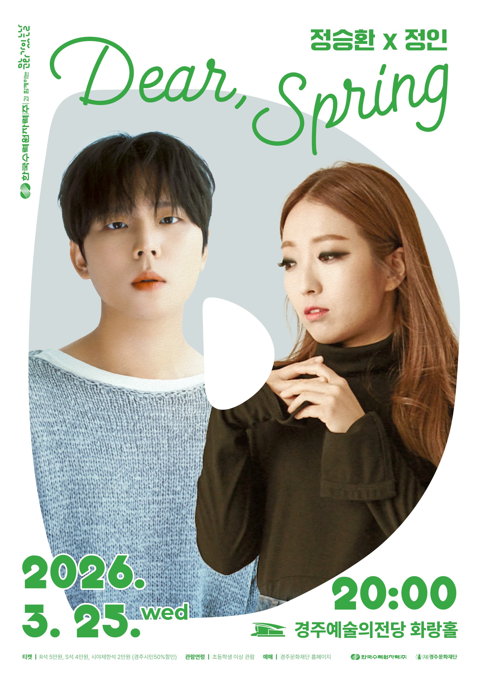 Dear, Spring '정승환X정인' 콘서트 - 경주