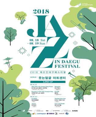 2018 재즈 인 대구 페스티벌