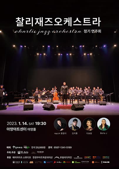 찰리재즈오케스트라 정기연주회 - 대구