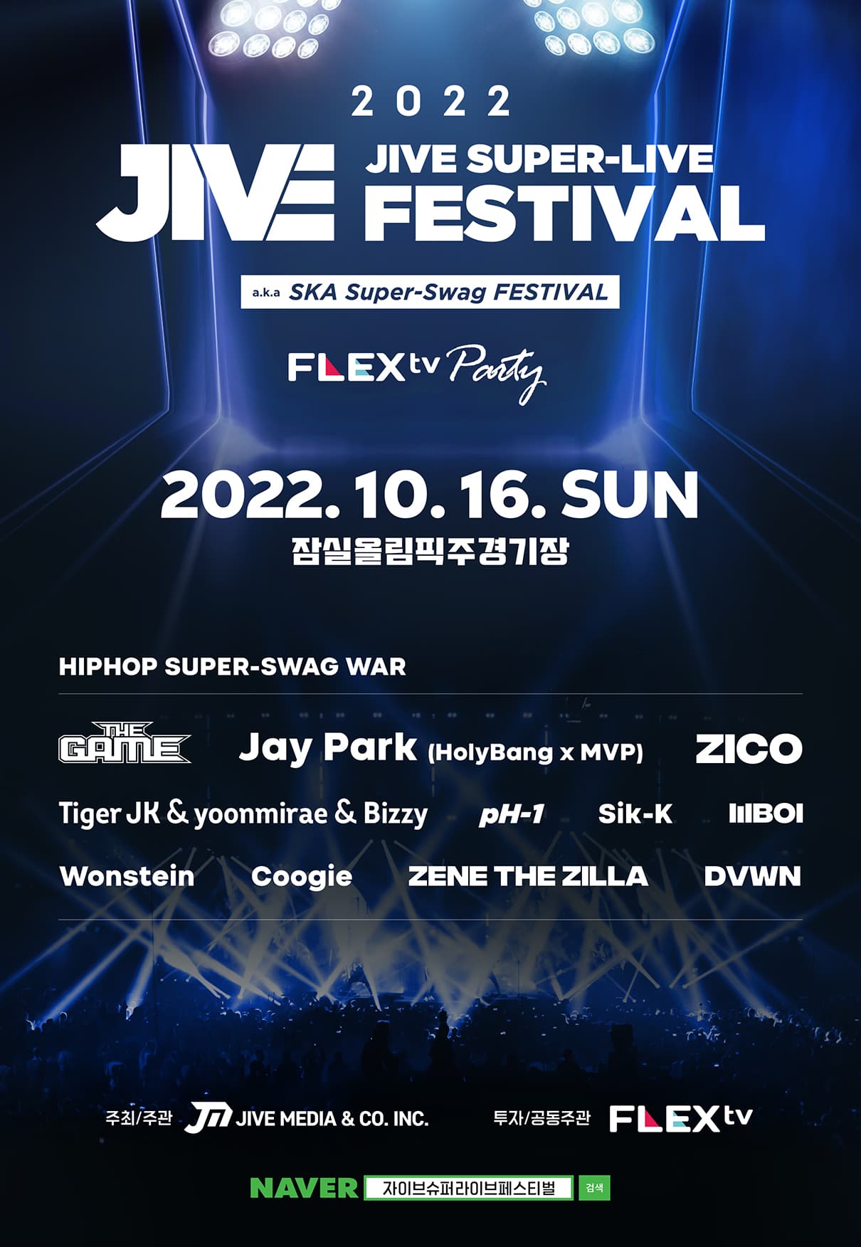 2022 자이브 슈퍼라이브 페스티벌
