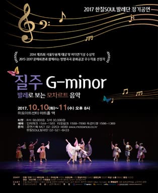 2017 한칠SOUL발레단 정기공연 <질주 G-minor>