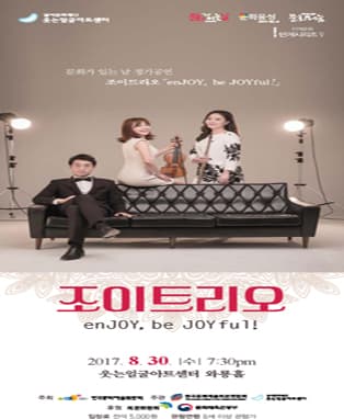 조이트리오 <enJOY, be JOYful ! > - 대구