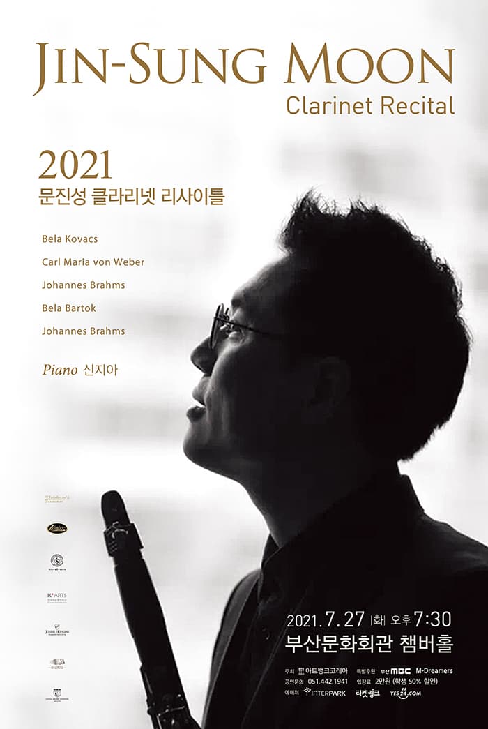 문진성 클라리넷 리사이틀 - 부산