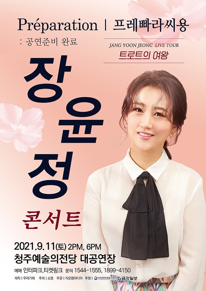 2021 장윤정콘서트 - 청주