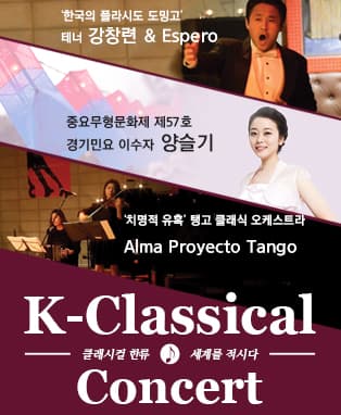 K-Classical Concert