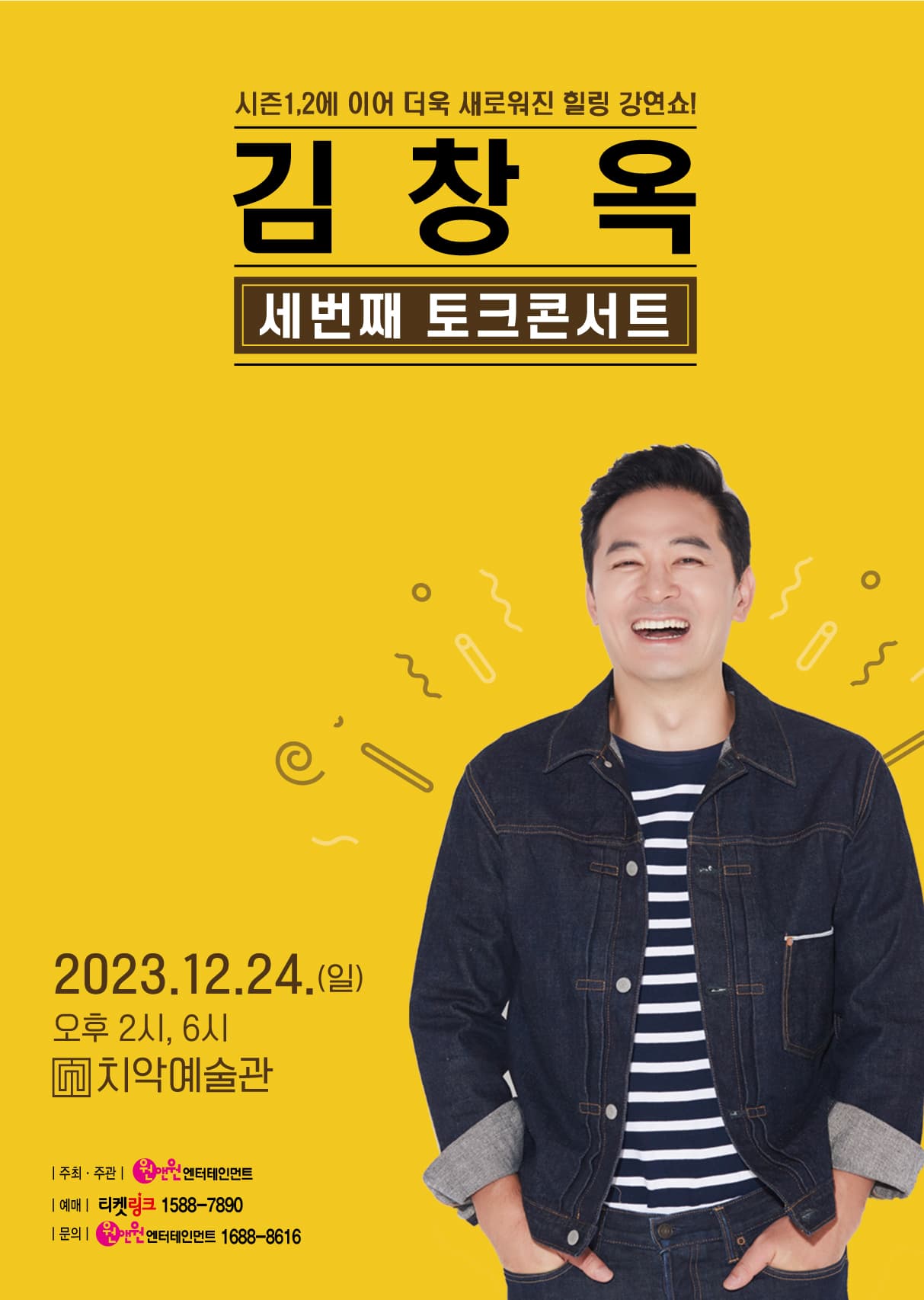 2023 김창옥 토크콘서트 시즌3 - 원주