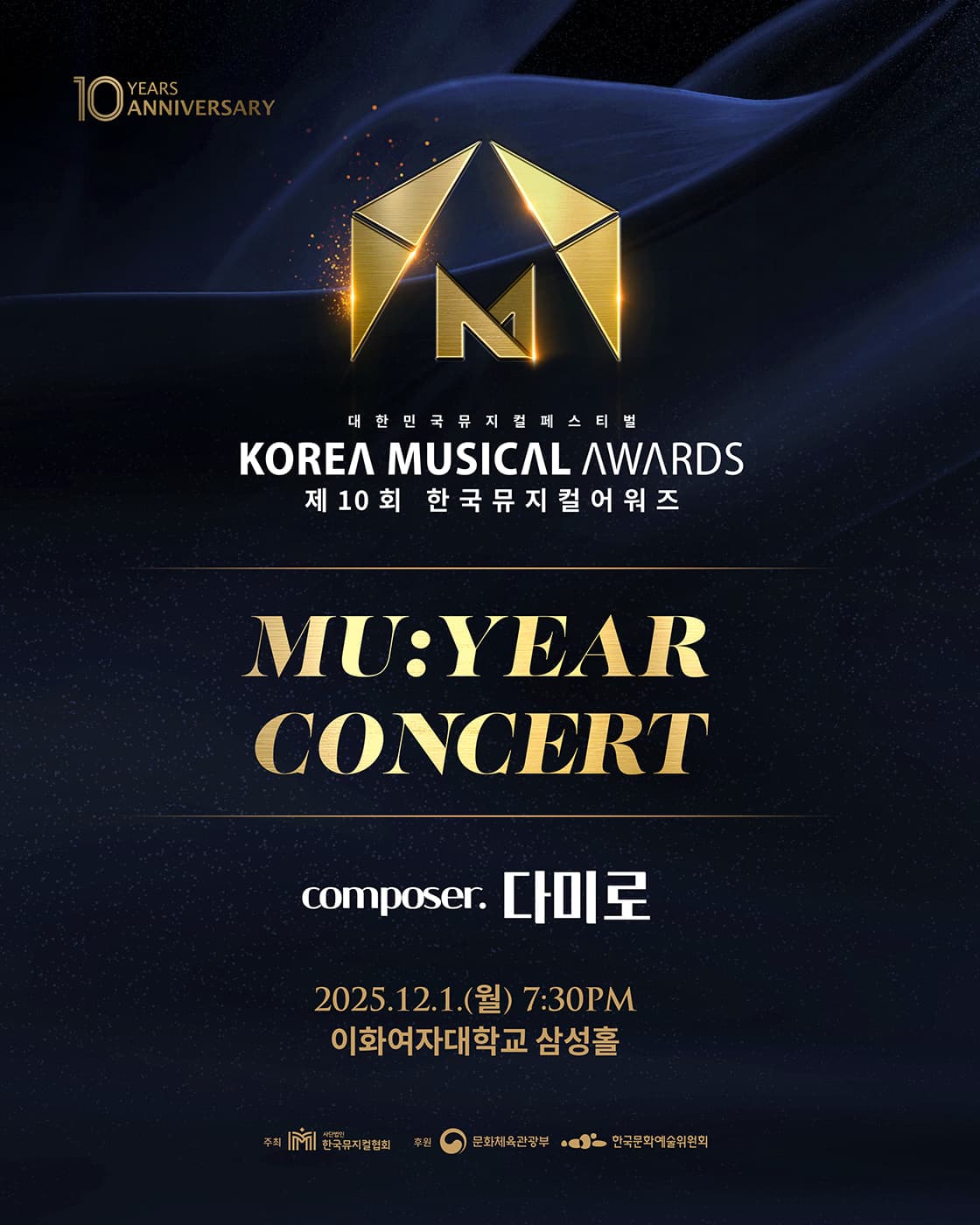 제10회 한국뮤지컬어워즈-뮤이어(MU:YEAR) 콘서트