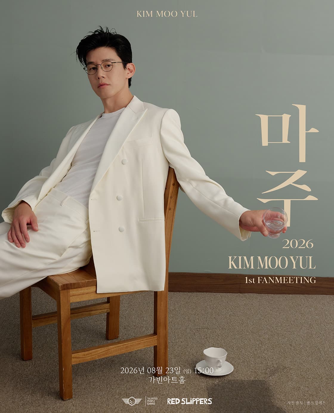 2026 KIM MOO YUL 1st FANMEETING '마주'