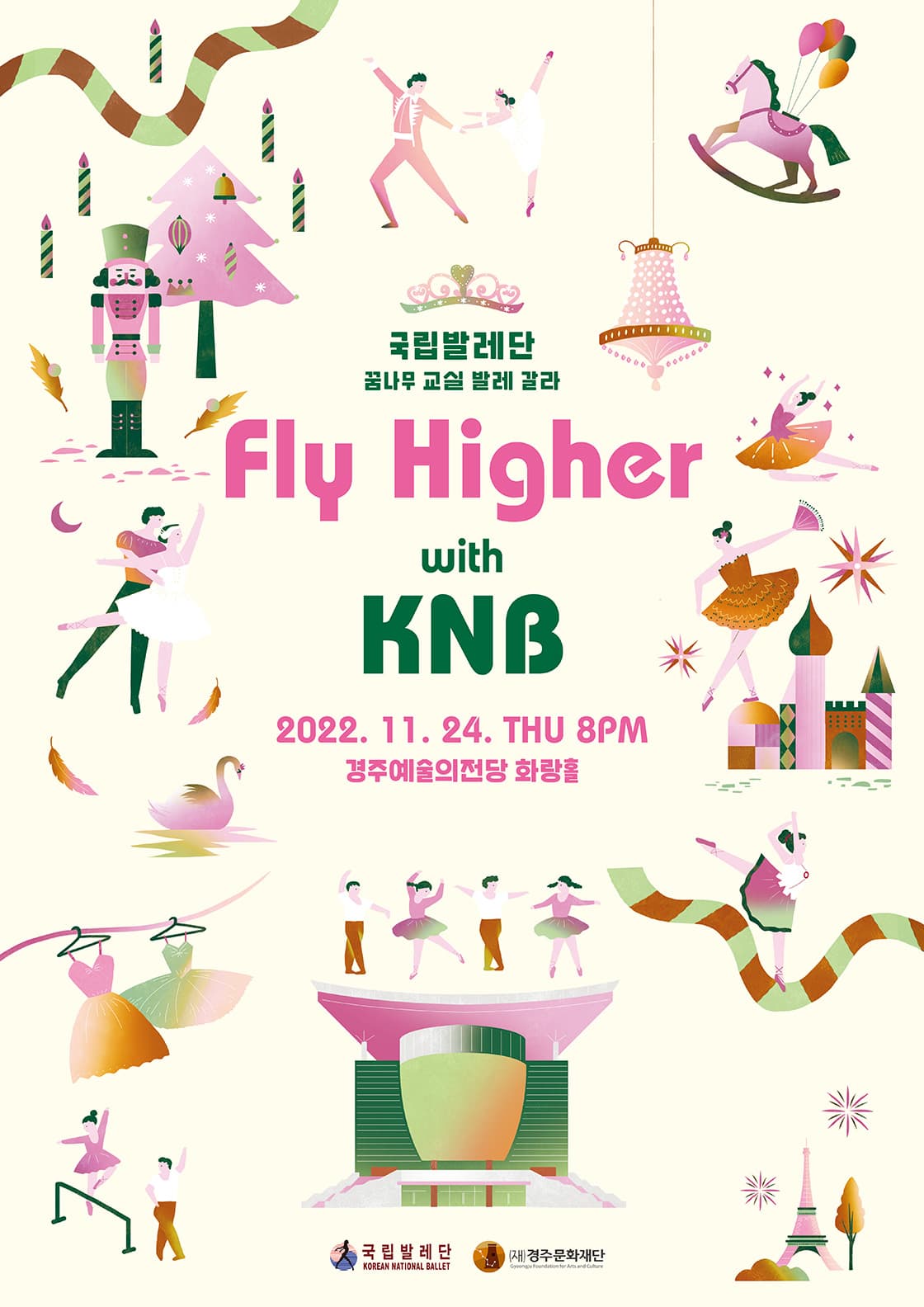 국립발레단 꿈나무 교실 발레 갈라 Fly Higher with KNB