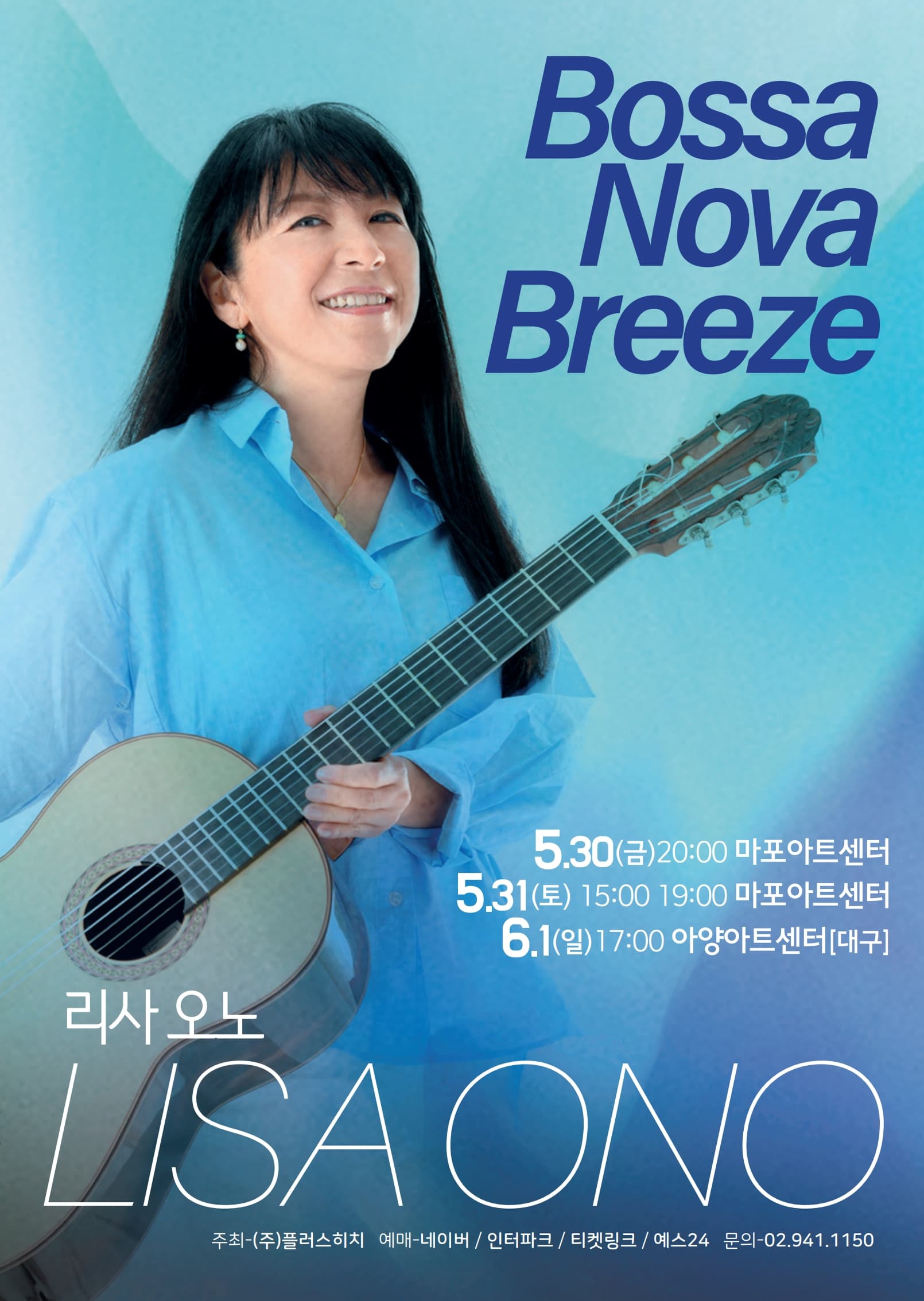 리사 오노 내한공연 2025 - 서울