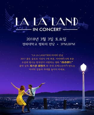 LALALAND IN CONCERT (라라랜드 인 콘서트)