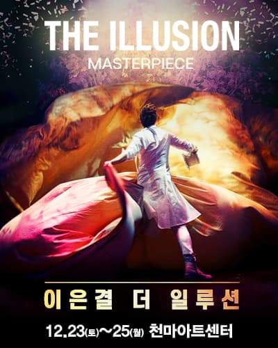 이은결 [더 일루션 - 마스터피스] – 대구
