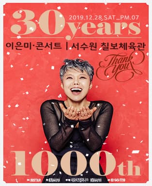 이은미 콘서트 30years 1000th, thank you - 수원