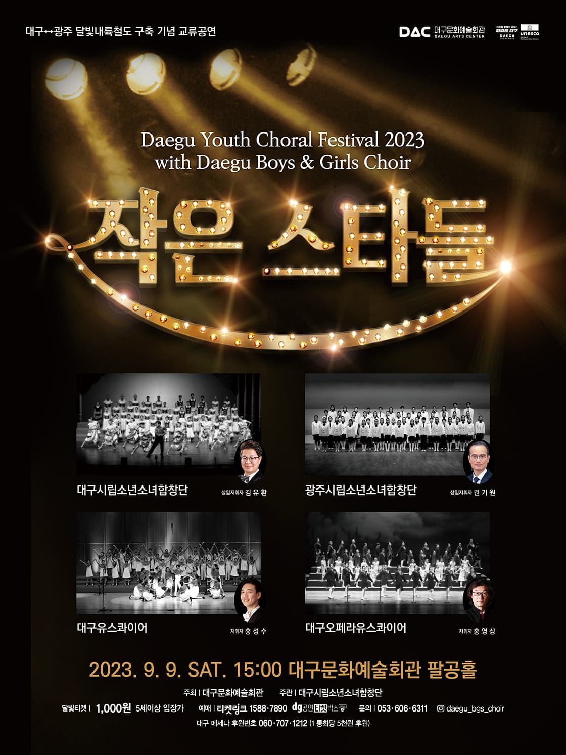 2023 대구 청소년 합창패스티벌 <작은 스타들>