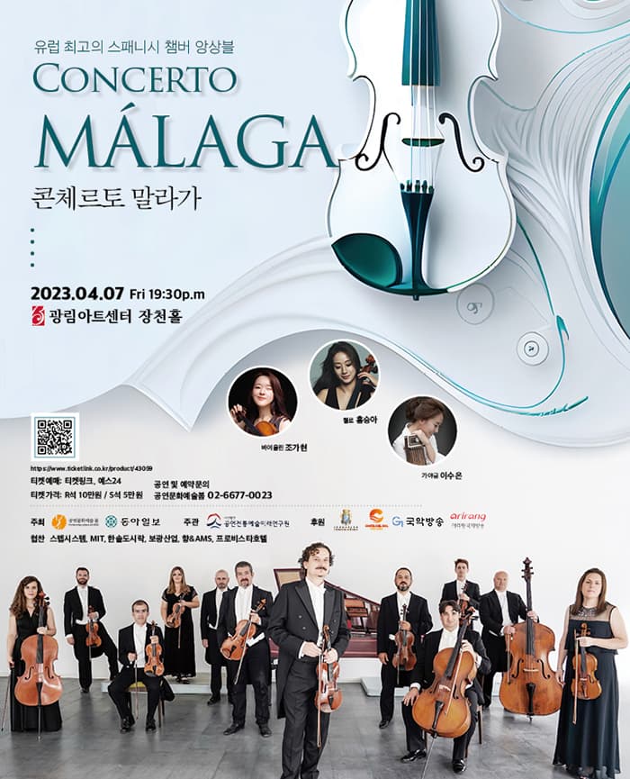 콘체르토 말라가
