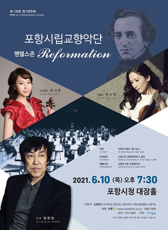 포항시립교향악단 제178회 정기연주회