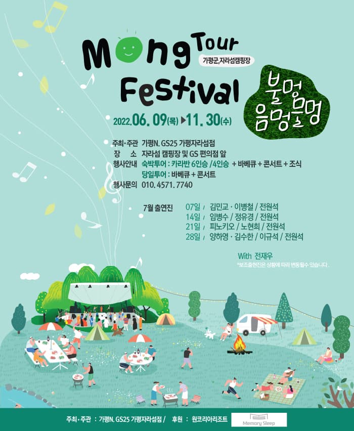 MONG TOUR FESTIVAL [당일권]