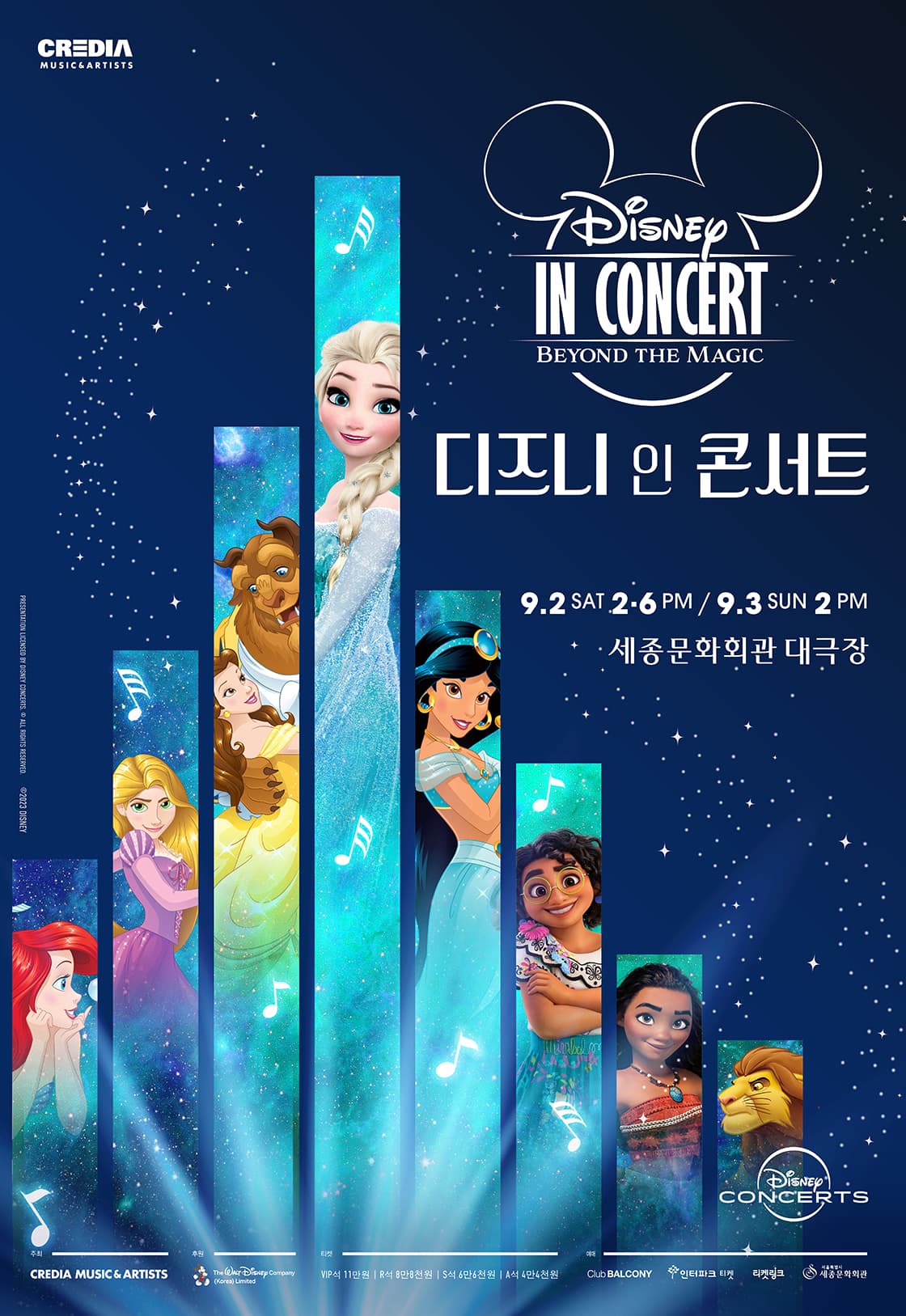 2023 디즈니 인 콘서트