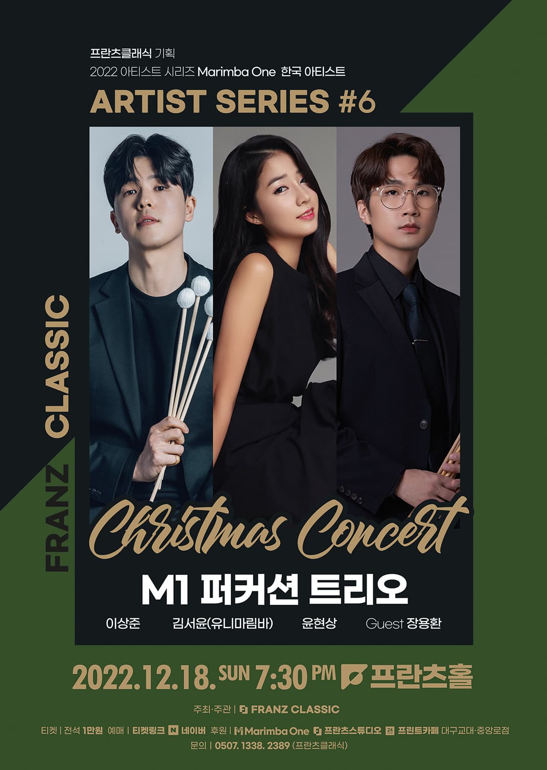 M1 Percussion Trio 가족 힐링 크리스마스 콘서트 - 대구