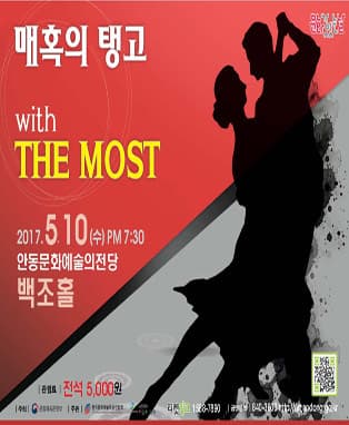매혹의 탱고 with THE MOST - 안동