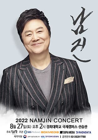 [용인] 2022 남진 콘서트