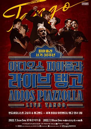 [아디오스 서거 30주년] 아디오스 피아졸라, 라이브 탱고