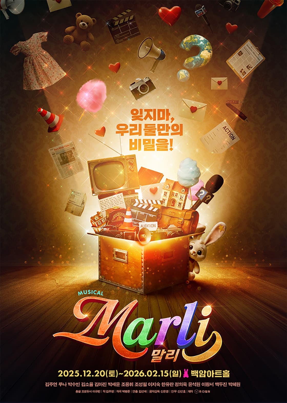 뮤지컬 <말리>