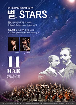 [광주시립교향악단] 제362회 정기연주회 '별, Stars'