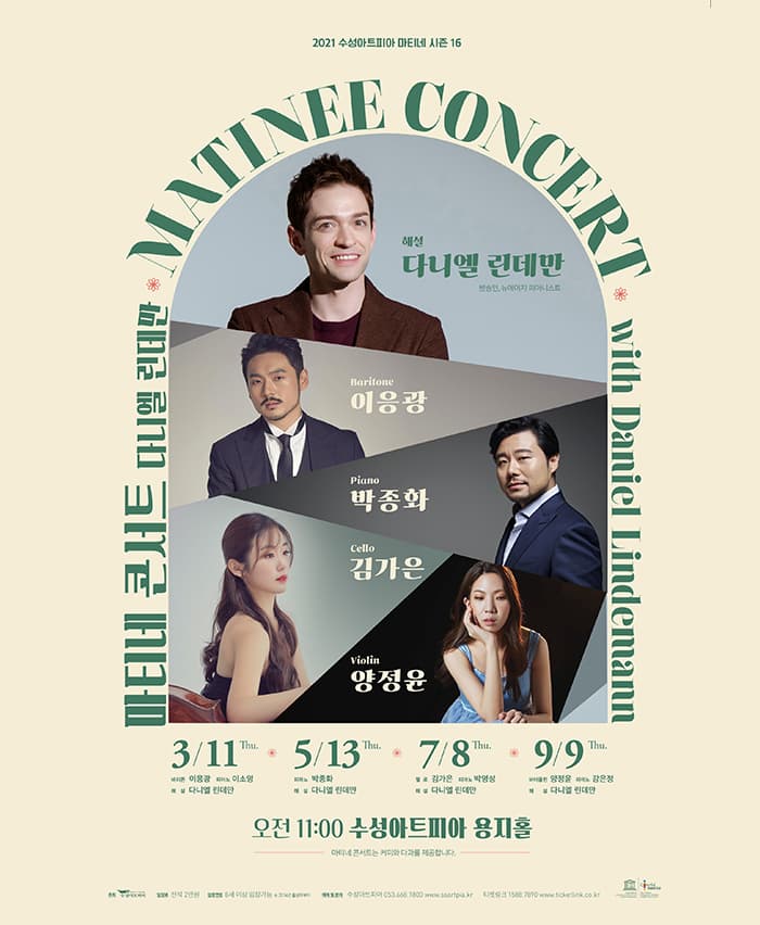 마티네 콘서트 3월 「봄의 세레나데」
