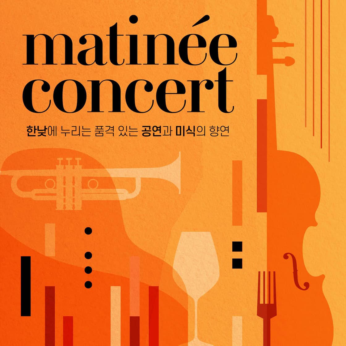 2025 라움 마티네 콘서트