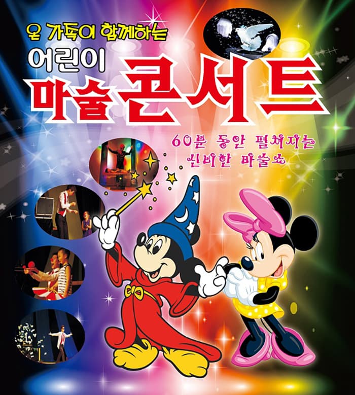 어린이마술콘서트 -군산