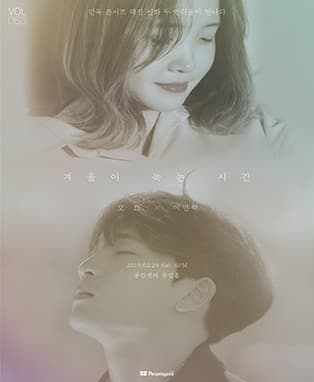 이민혁X모트 겨울이 녹는 시간