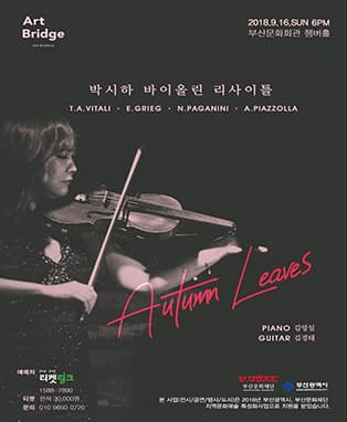 박시하 바이올린 리사이틀 - Autumn Leaves