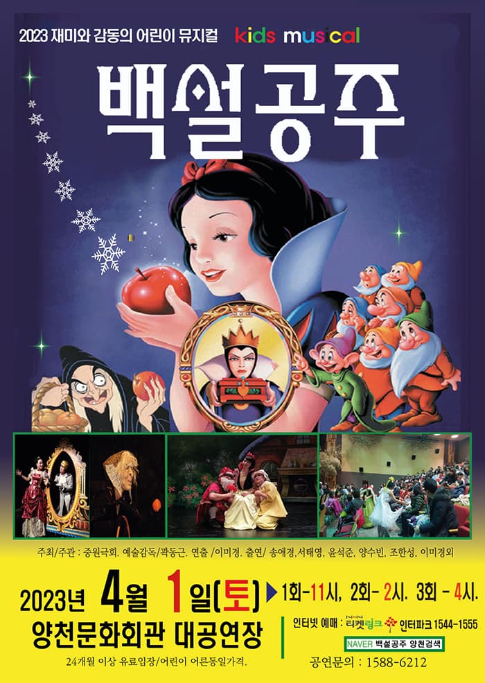 백설공주 - 서울 양천