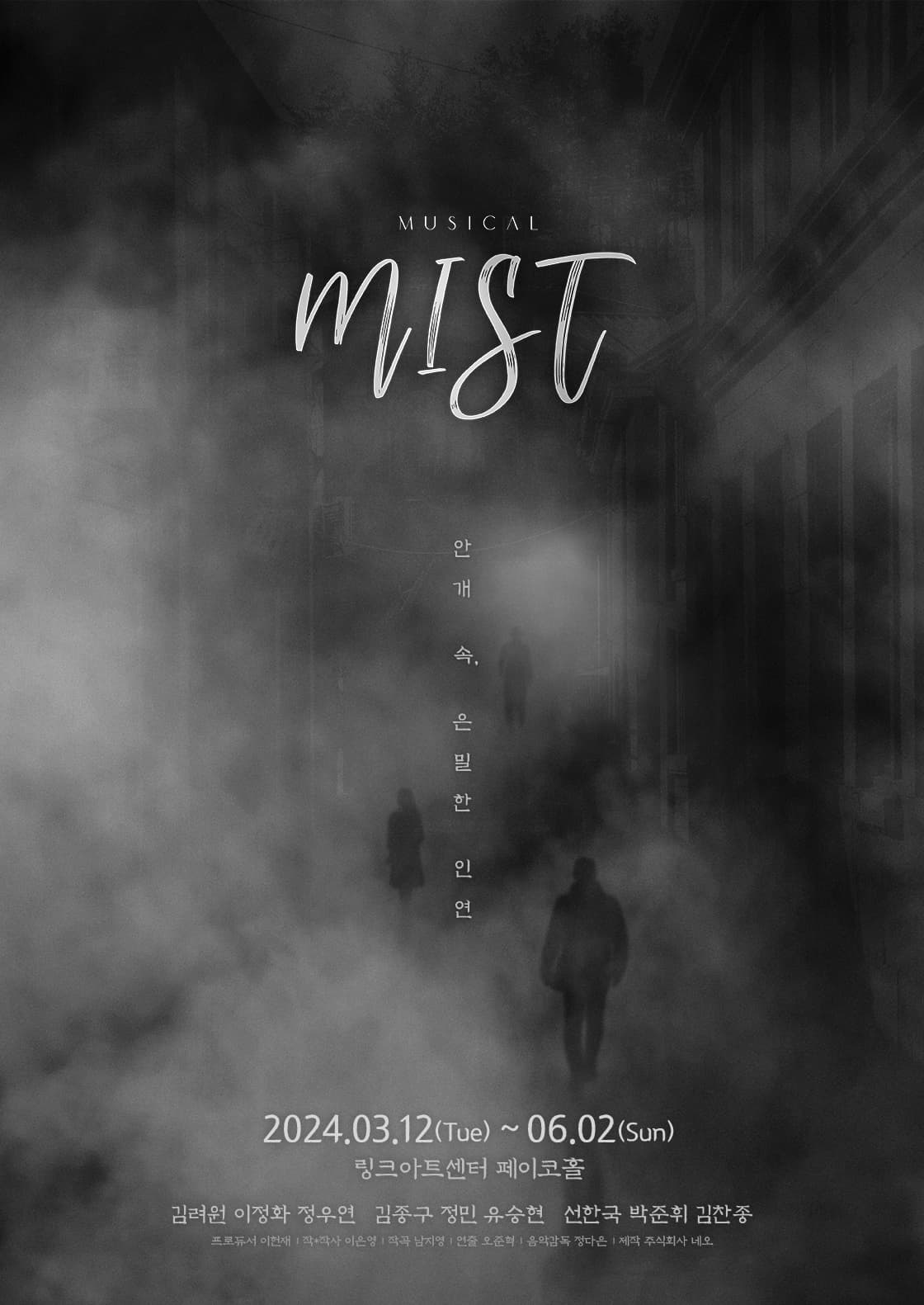 뮤지컬 <미스트>