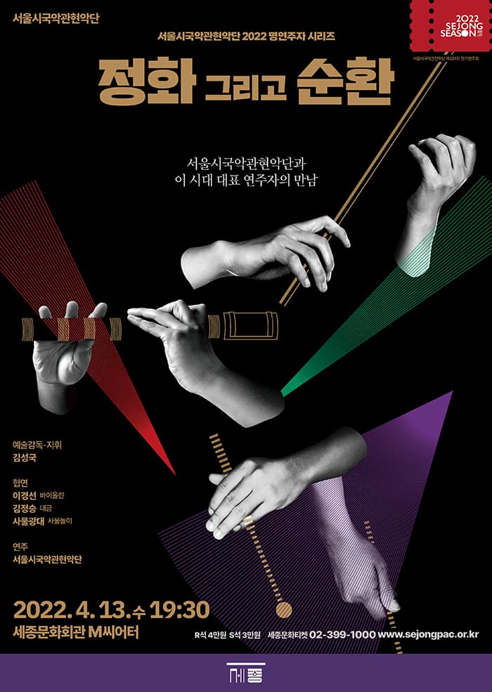 2022 명연주자시리즈 <정화 그리고 순환>