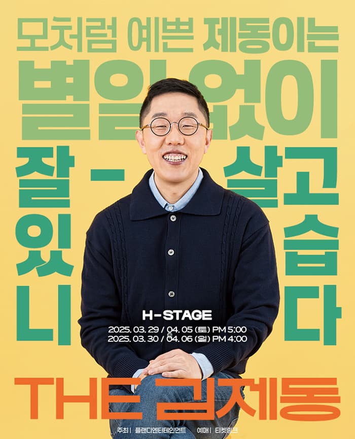 김제동 토크콘서트 - THE 김제동