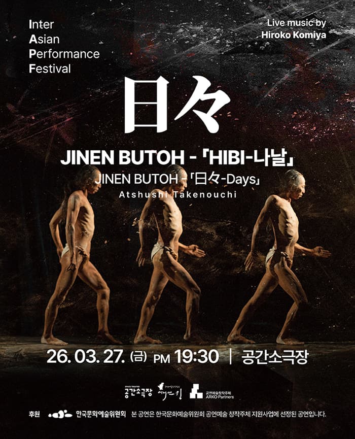 연극 < HIBI-나날 > - 부산