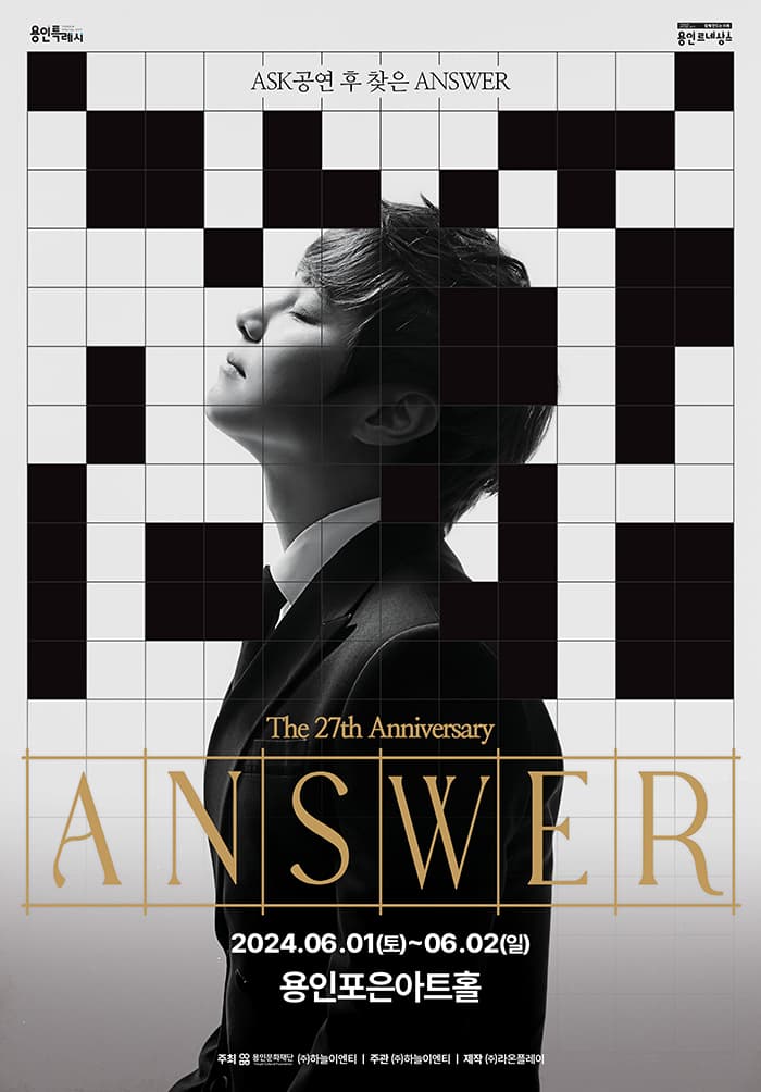 2024 최현우 Answer - 용인