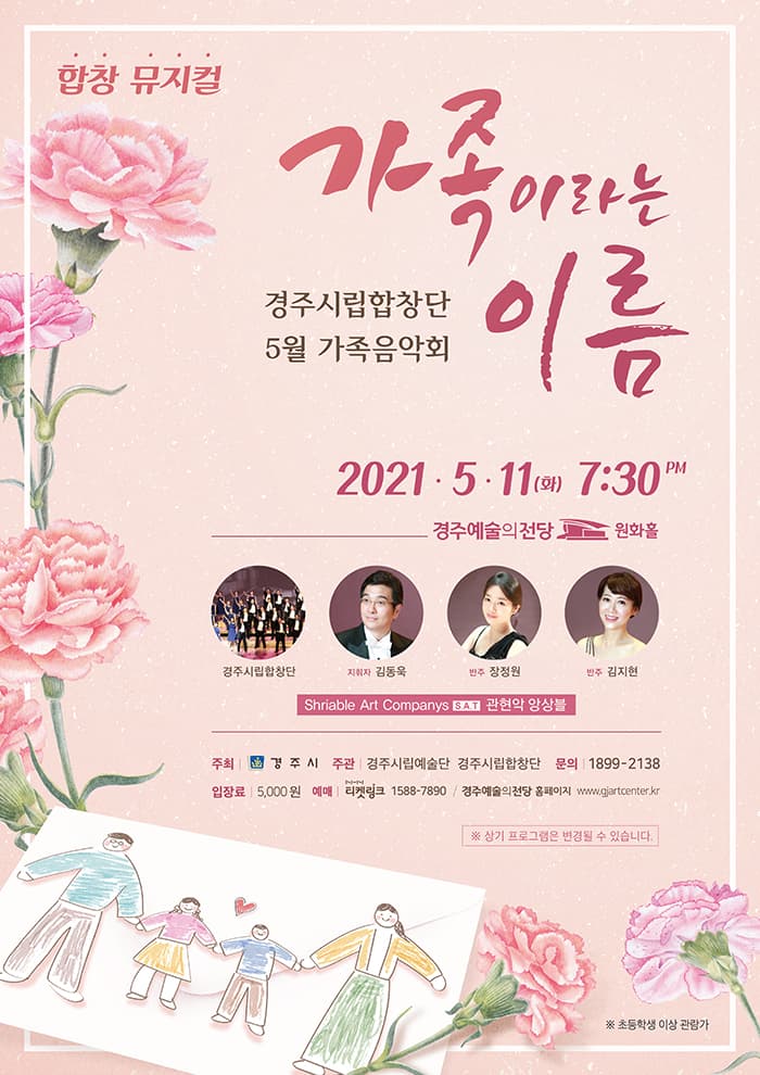 가족이라는 이름으로 - 경주