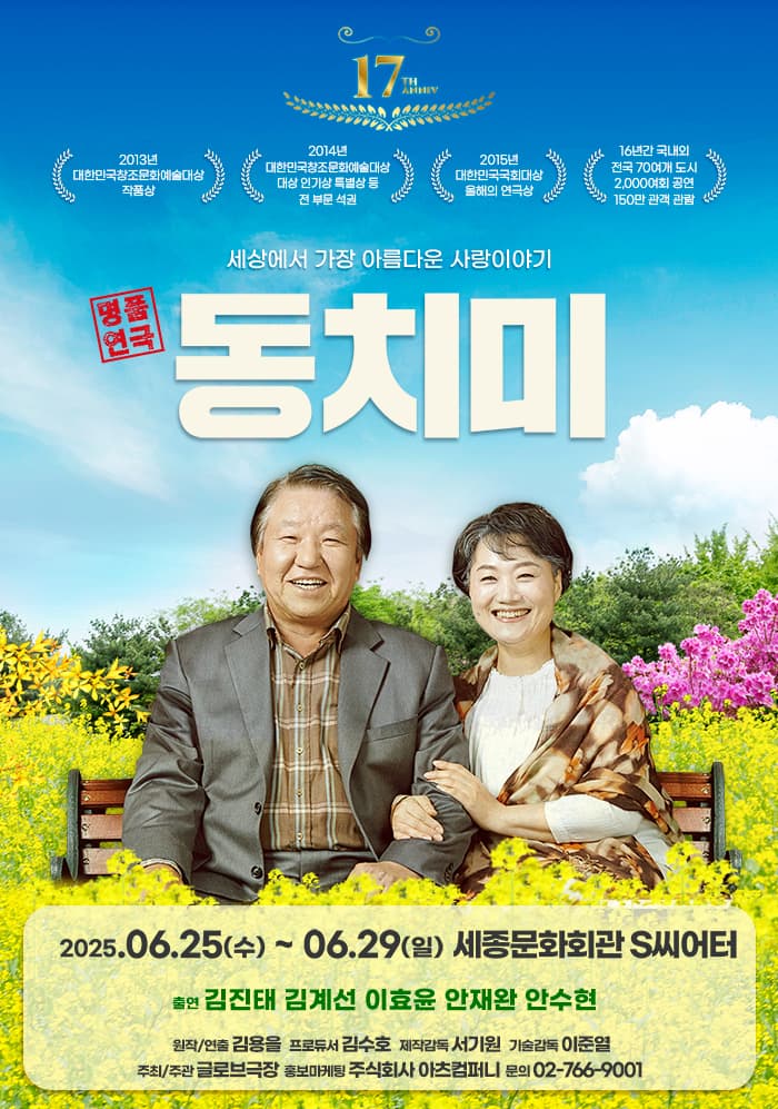 명품연극 <동치미>