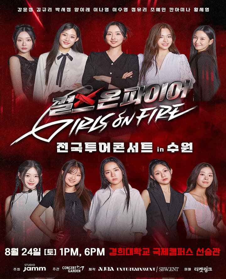 2024 걸스온파이어 전국투어콘서트 - 수원